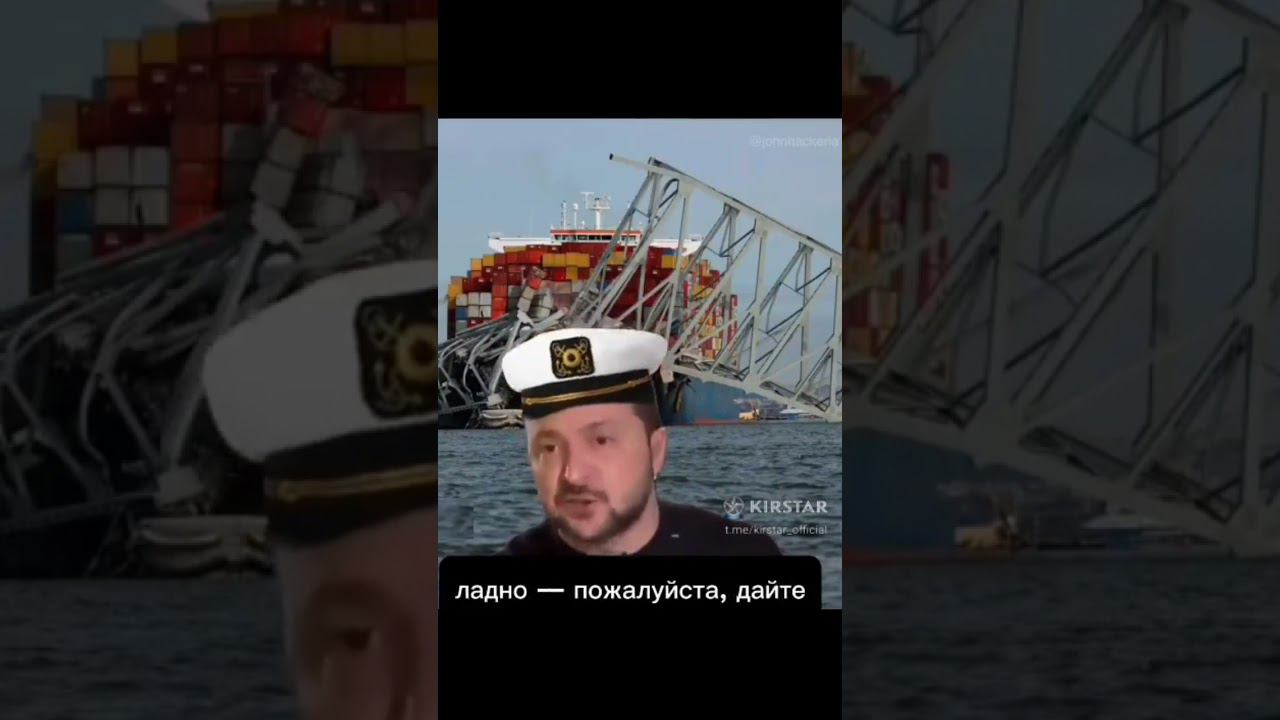СРОЧНО! ЗАЯВЛЕНИЕ КАПИТАНА того самого СУХОГРУЗА! #зеленский #baltimore смотреть онлайн