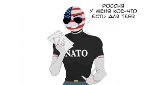 У США ЕСТЬ ЧТО-ТО ДЛЯ РОССИИ!| СОВОК НЕ ДАЛ СПАТЬ РЕЙХУ! [РУССКАЯ ОЗВУЧКА COUNTRYHUMANS] by ШМиша