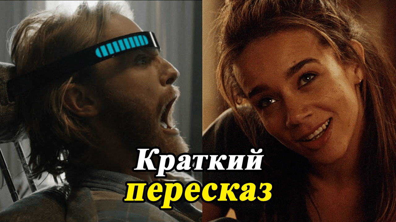 Оказался в страшной реальности через виртуальную игру ( Краткий пересказ сериала Черное Зеркало ) смотреть онлайн