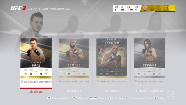UFC 3 глитч на поднятие уровня ultimate team смотреть онлайн