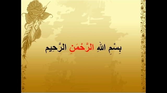 БИСМИЛЛЯХИР-РАХМАНИР-РАХИМ