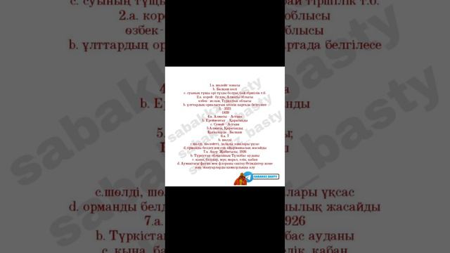 География 9-сынып ТЖБ 3-тоқсан смотреть онлайн
