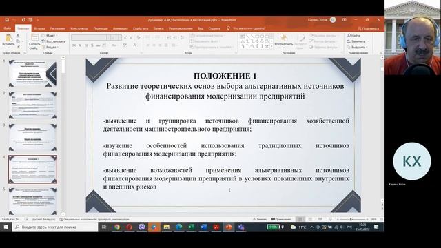 Магистерская диссертация: корректируем план и формулируем положения, выносимые на защиту смотреть онлайн