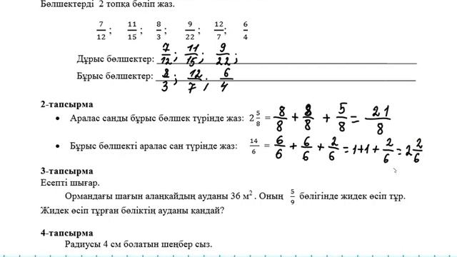 Математика 4-сынып 3-тоқсан 2бжб БЖБ #бжб