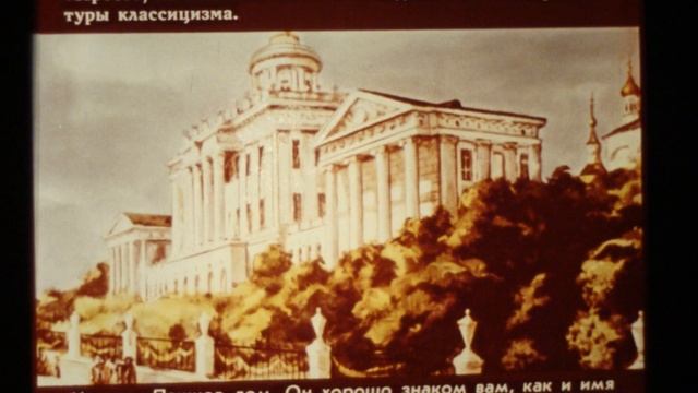 РУССКИЙ КЛАССИЦИЗМ смотреть онлайн