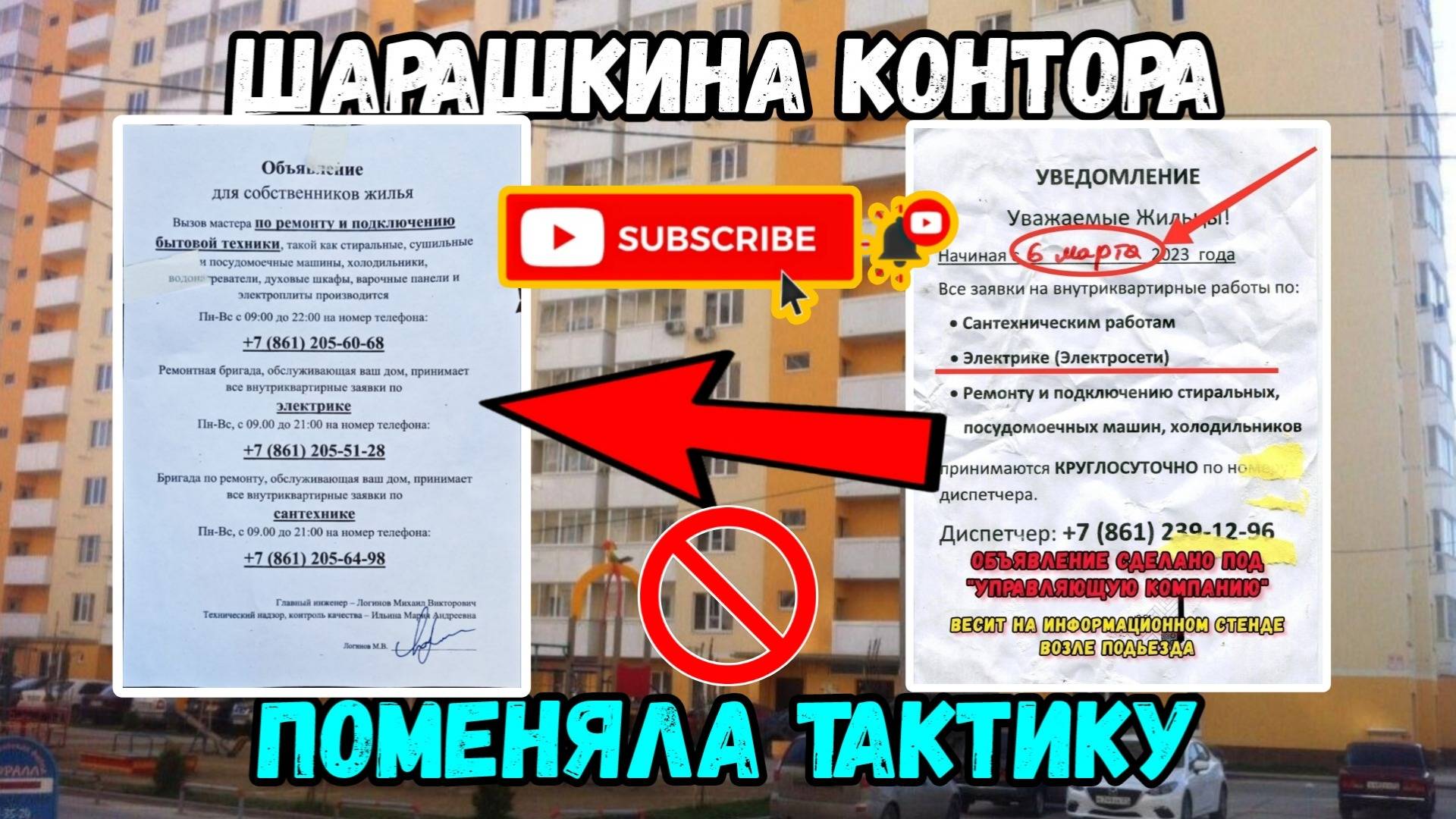 Объявление для собственников жилья, пародируемое под управляющую организацию.