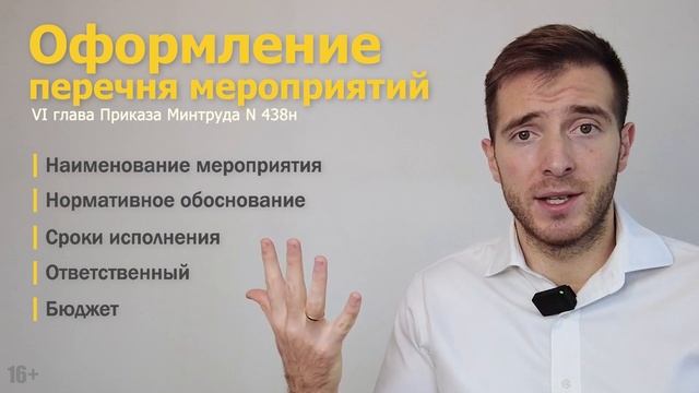 ?Перечень (план) мероприятий по охране труда на 2023 год! смотреть онлайн