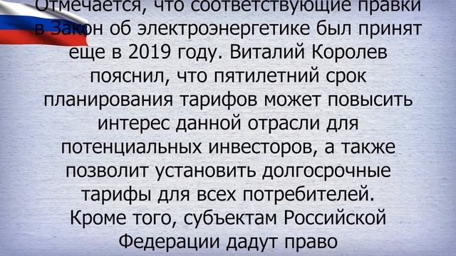 Какой тариф за электроэнергию ждет нас в этом году смотреть онлайн