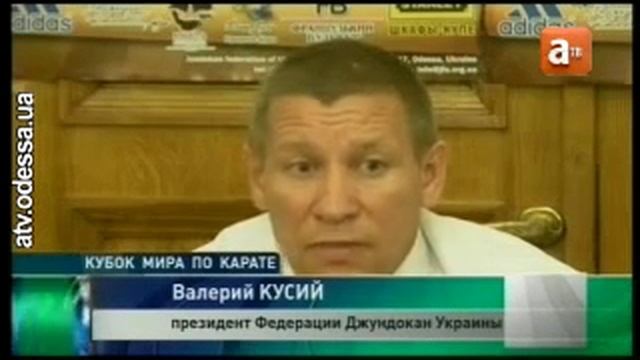 В Одессе пройдет финал кубка мира по карате. 10 авг. 2011 г. смотреть онлайн