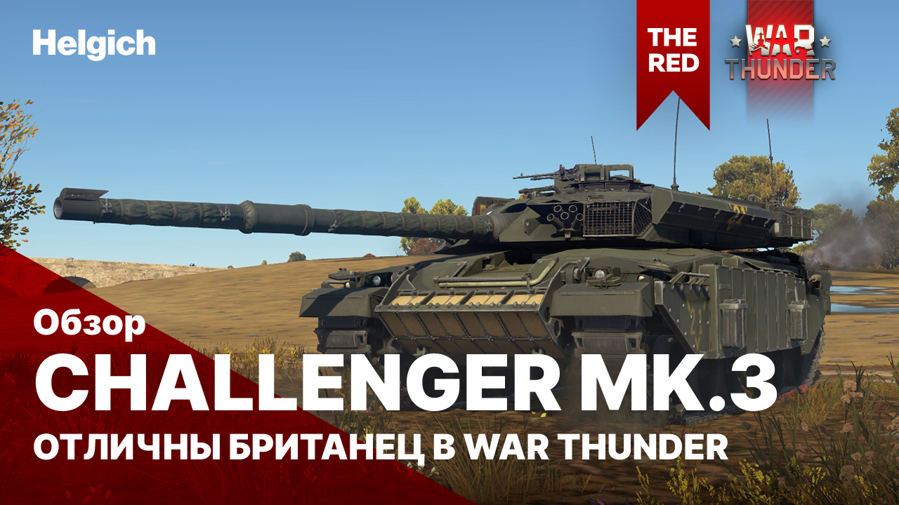 Challenger Mk.3