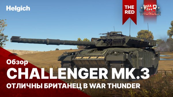 Challenger Mk.3