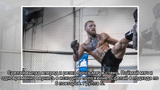 Как набрать силу бойца UFC: основные принципы тренировок смотреть онлайн
