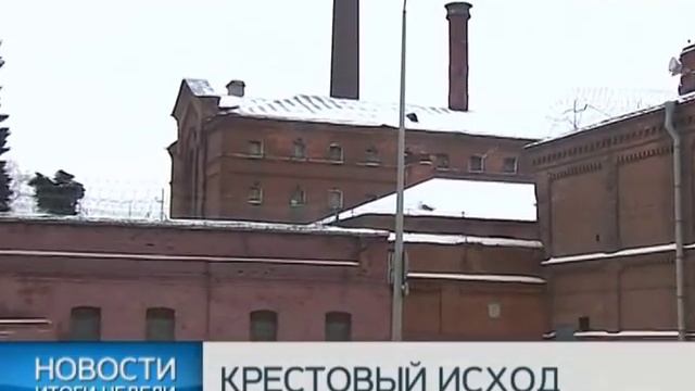 Знаменитые "Кресты" опустели. Куда дели арестантов? смотреть онлайн