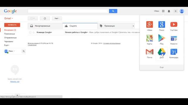 Гугл диск. (Способ сохранения данных). смотреть онлайн