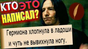 ЧИТАЮ ПЛОХИЕ ФАНФИКИ и РЖУ С НИХ (Гарри Поттер, Сумерки и др.)