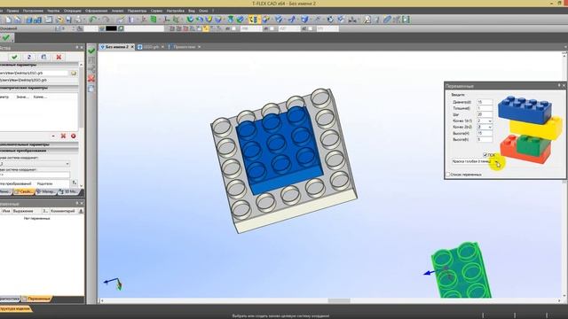 Сборка из деталей LEGO в T-FLEX CAD смотреть онлайн