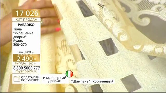 Тюль Украшение Дворца смотреть онлайн
