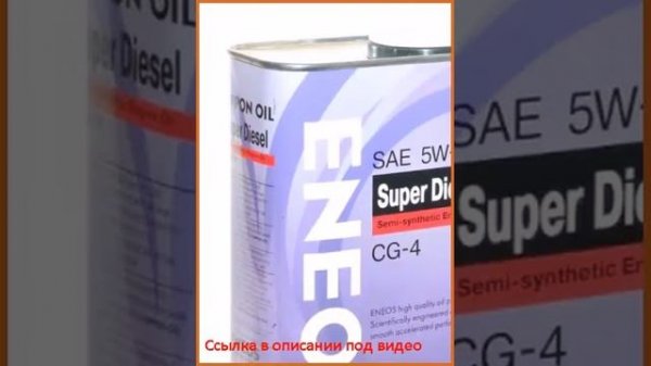 Eneos Super Diesel CG-4 5W30 0.94л