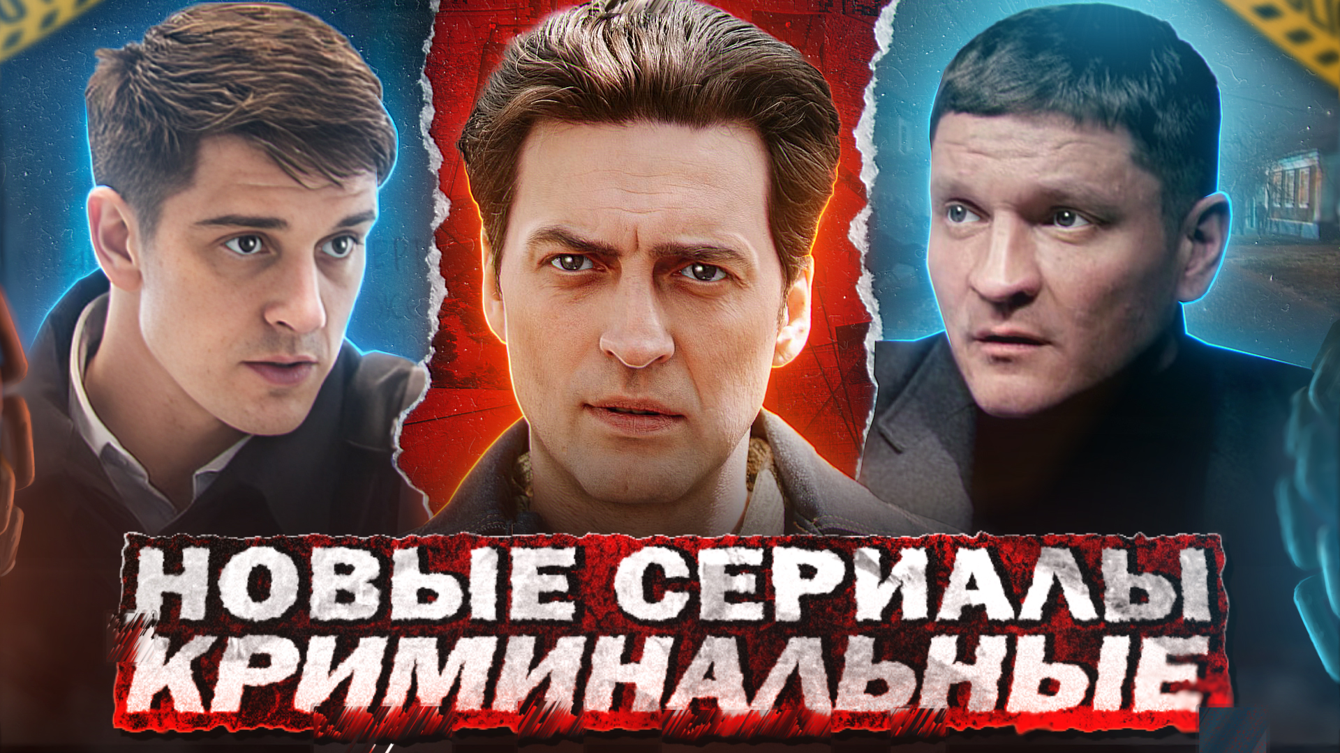НОВЫЕ КРИМИНАЛЬНЫЕ СЕРИАЛЫ 2024 | 9 Новых Русских криминальных сериалов 2024 смотреть онлайн