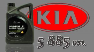 Тест моторного масла Hyundai Premium LF 5w20, SM, GF-4.