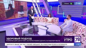 Программа «Полезное утро». Эфир от 18.08.2023