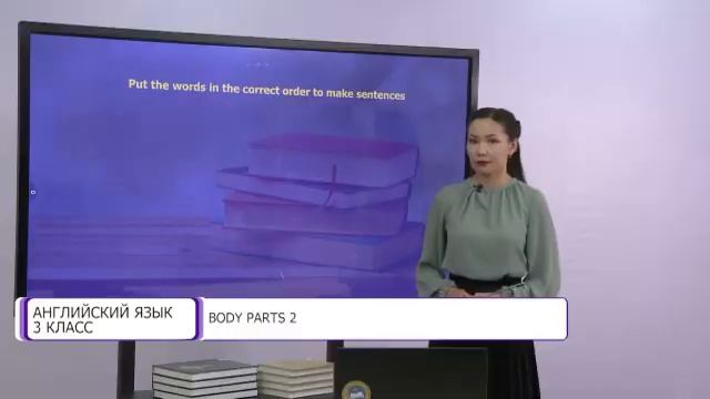 Английский язык. 3 класс. Body parts 2 /18.09.2020/ смотреть онлайн