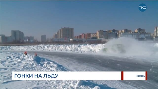 Гонки на льду смотреть онлайн
