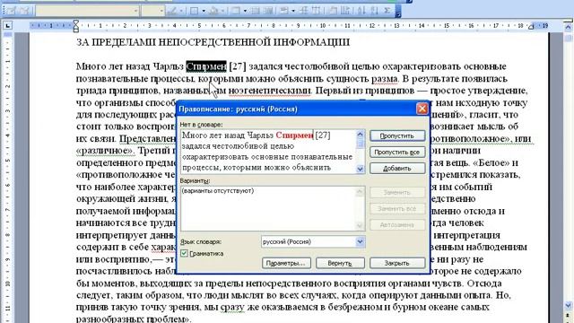 word i excel office 2003 word pravopisanie смотреть онлайн