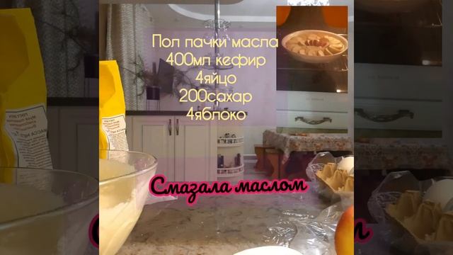 Благодаря дверям??? Пятёрочки(яйца зажали)Пирог Яблочный ?190°на 1ч20м Очень нежный и пышный мойрец смотреть онлайн