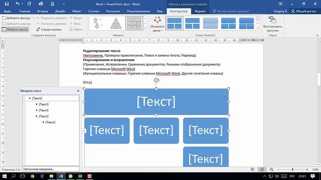 Уроки по Microsoft Word 2016 | Группа Иллюстрации: Фигуры, диаграммы,снимок экрана (часть 1) смотреть онлайн