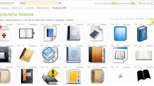 Бесплатные иконки для сайта и фавиконы