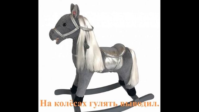 Аким Яков. Мой конь смотреть онлайн