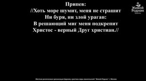 Я вижу вдали, средь бури и мглы, спокойно блестит Ханаан