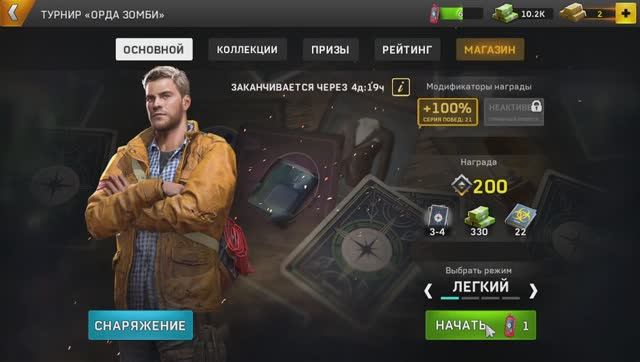 Турнир и Экспедиции Left To Survive