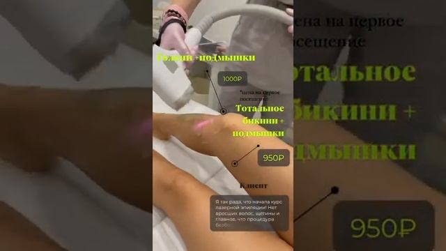 Диодная лазерная эпиляция в сети студий Buddha Laser г. Красноярск