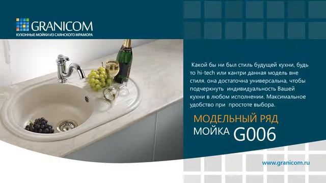 Кухонные мойки Granicom на Santeco.by смотреть онлайн