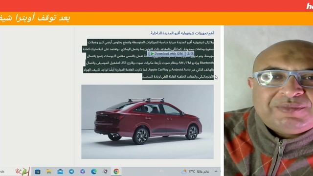 بعد توقف أوبترا شيفرولية أفيو 2024 هل نراها في مصر ؟ chevrolet aveo смотреть онлайн