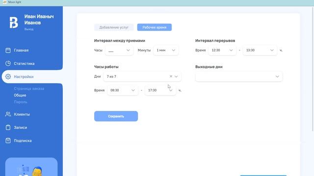Настройка рабочей недели в Bronixs. Чётные и нечётные дни. смотреть онлайн