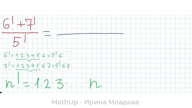 Факториалы - быстрое вычисление | Профильная математика смотреть онлайн