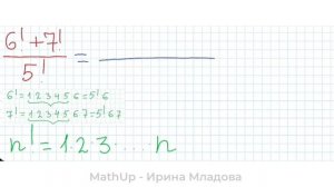 Факториалы - быстрое вычисление  | Профильная математика
