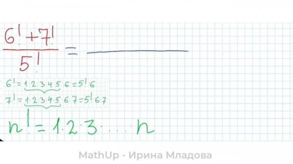 Факториалы - быстрое вычисление  | Профильная математика