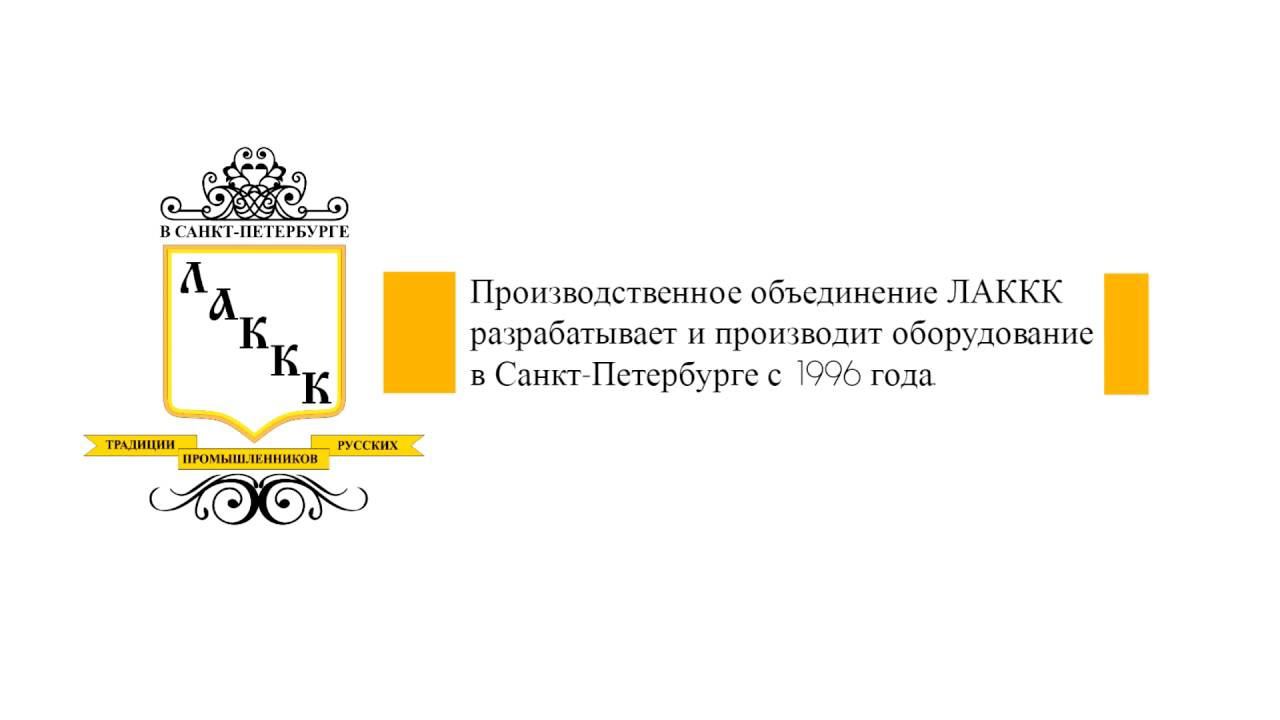 Машиностроительный завод ЛАККК смотреть онлайн