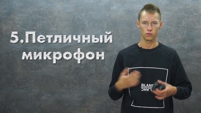 Виды микрофонов. Аксессуары к микрофонам для видео смотреть онлайн