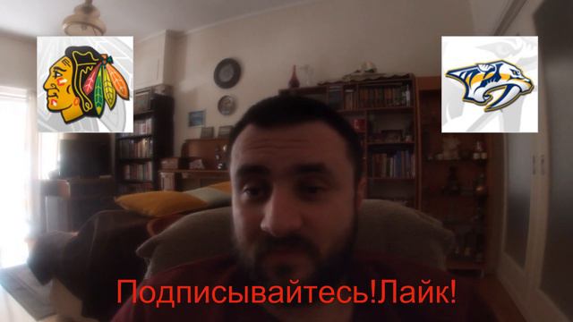 ЧИКАГО - НЭШВИЛЛ 2-3 29.3.2021 3:00 / Прогноз на НХЛ / Ставки и прогнозы на хоккей смотреть онлайн