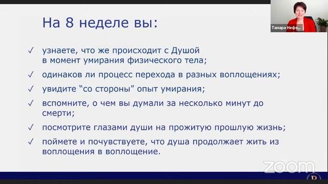 3 день вебинара "Как вспомнить прошлые жизни" смотреть онлайн