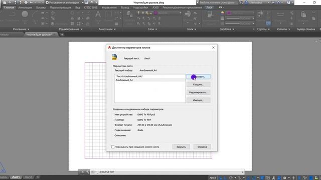 Лист. Настройка формата листа смотреть онлайн