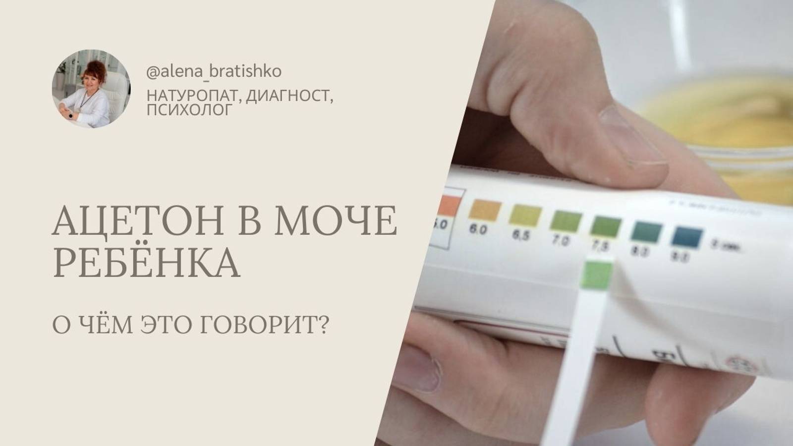 Ацетон в моче у ребёнка. Алена Братишко смотреть онлайн