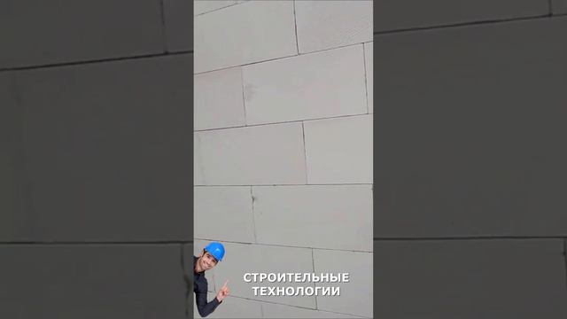 Правильная кладка газоблока газобетона строительство short #shorts смотреть онлайн