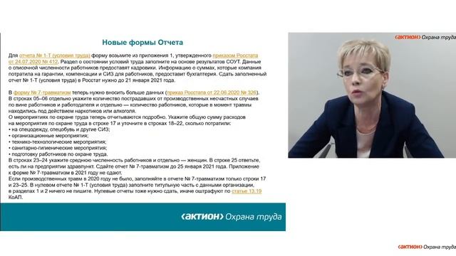 Как подготовить отчетность по охране труда в электронном виде и сэкономить время смотреть онлайн