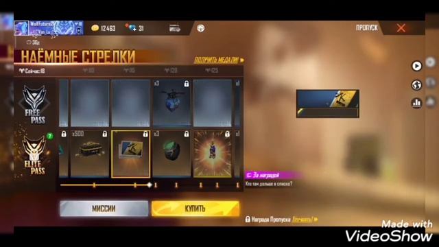 FREE FIRE Пропуск Наёмные Стрелки смотреть онлайн
